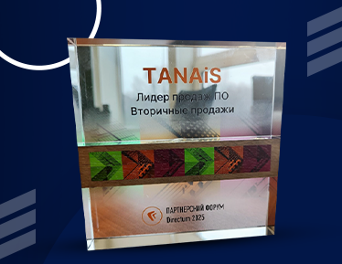 TANAiS – лауреат премии с Directum Partner Awards