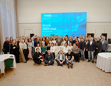Корпоративный съезд TANAiS 2026