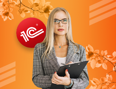 Единый семинар 1С – 2 апреля в 10.00