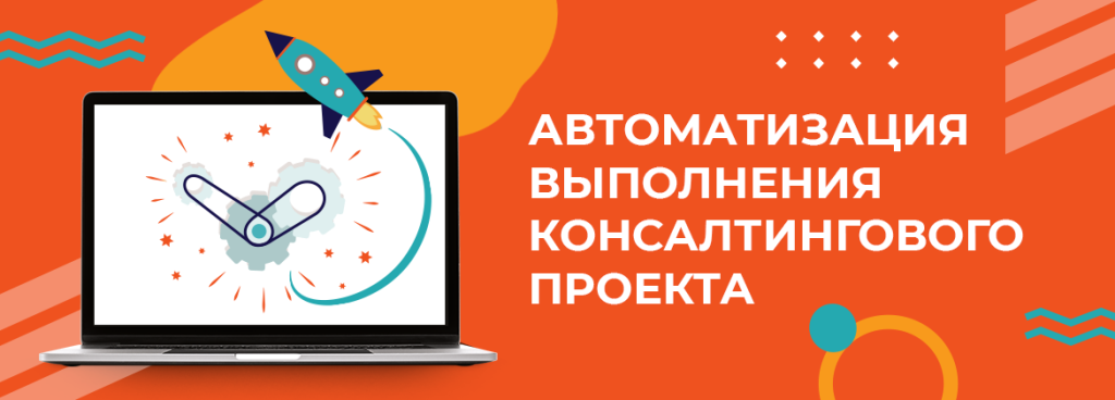 Автоматизация