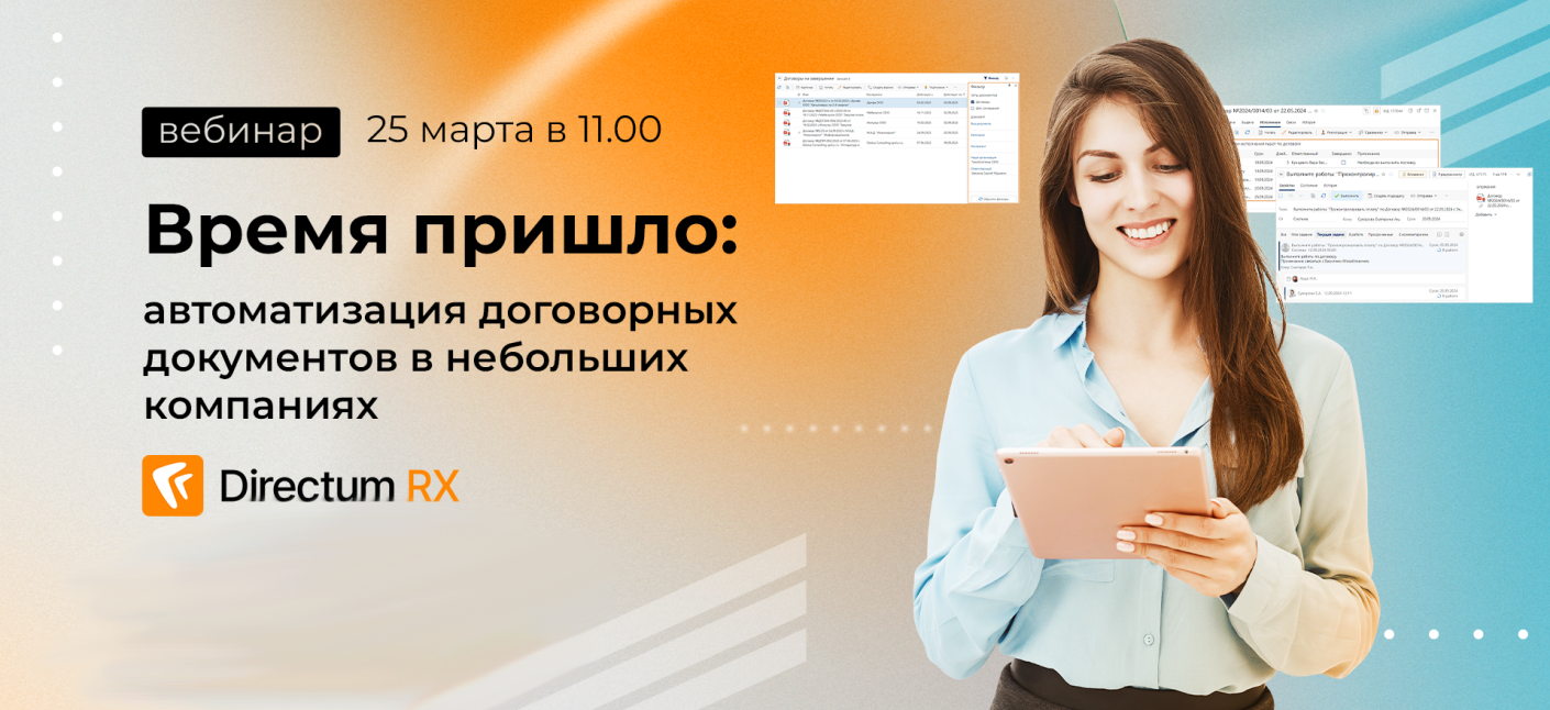 Время пришло: автоматизация договорных документов в небольших компаниях