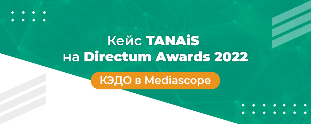 кейс_танаис_медиаскоп_1000х400 (1).png