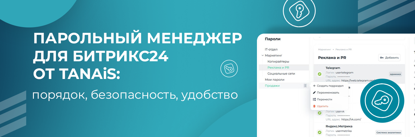 Парольный менеджер