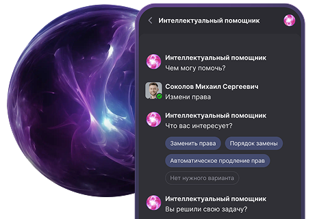 Интеллектуальный помощник